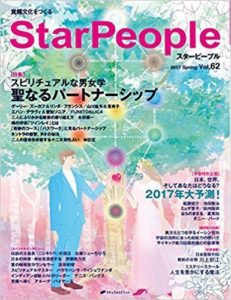 StarPeople Vol.62